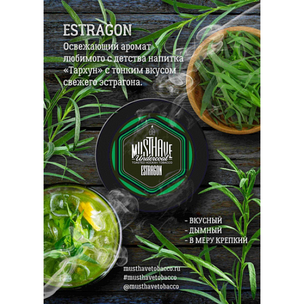 Табак MustHave Estragon 125 грамм в Нижнем Новгороде