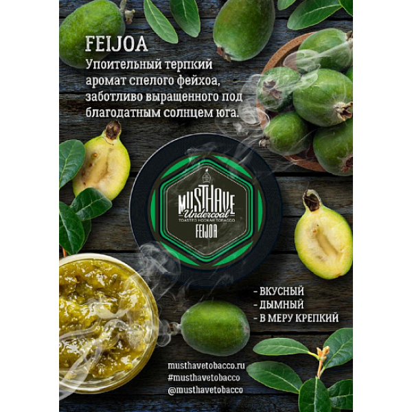Табак MustHave Feijoa 125 грамм в Нижнем Новгороде