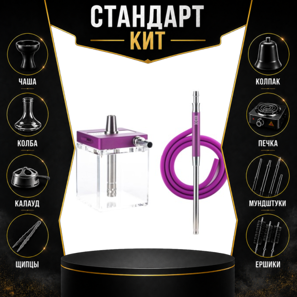 Набор с кальяном  Hoob subAtom Royal Purple (13 см, Фиолетовый) СТАНДАРТ в Нижнем Новгороде