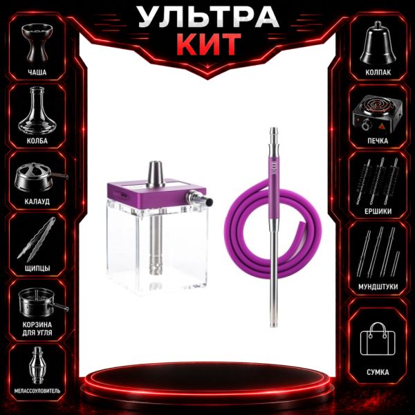 Набор с кальяном  Hoob subAtom Royal Purple (13 см, Фиолетовый) ВСЕ ВКЛЮЧЕНО в Нижнем Новгороде