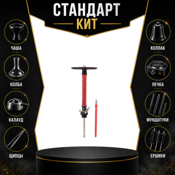Набор с кальяном  Mamay Customs Coilovers v12 Красный\Черный СТАНДАРТ в Нижнем Новгороде