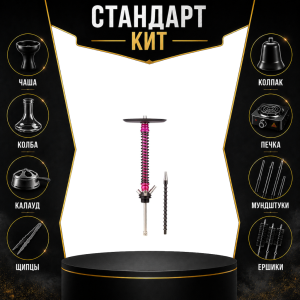 Набор с кальяном  Mamay Customs Coilovers v12 Розовый/черный СТАНДАРТ в Нижнем Новгороде