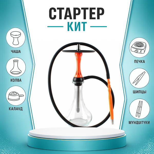 Набор с кальяном  Alpha Hookah X Orange ТОЛЬКО НЕОБХОДИМОЕ в Нижнем Новгороде