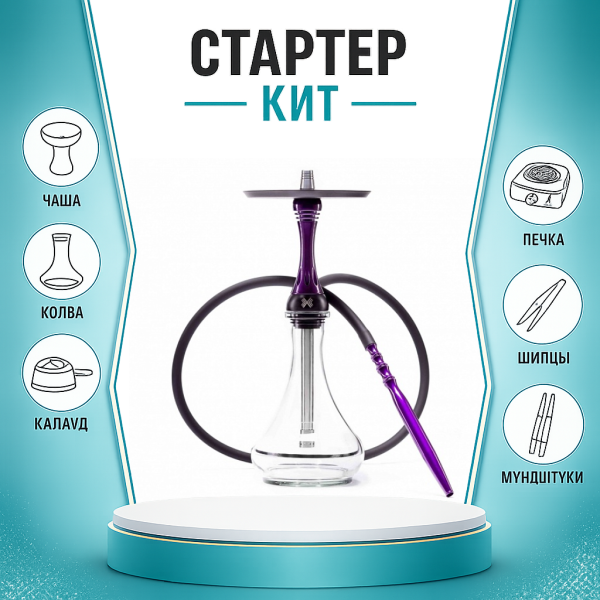 Набор с кальяном  Alpha Hookah X Purple ТОЛЬКО НЕОБХОДИМОЕ в Нижнем Новгороде