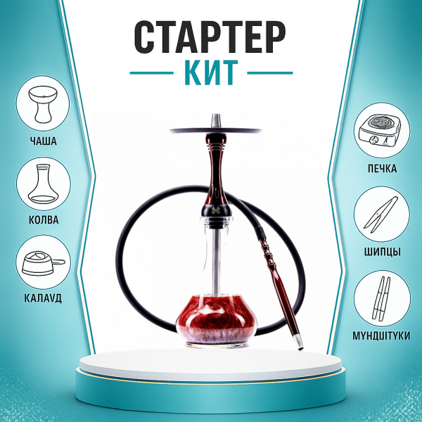 Набор с кальяном  Alpha Hookah X Red Candy ТОЛЬКО НЕОБХОДИМОЕ в Нижнем Новгороде
