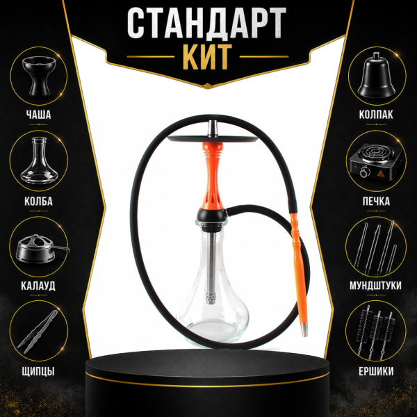 Набор с кальяном  Alpha Hookah X Orange СТАНДАРТ в Нижнем Новгороде