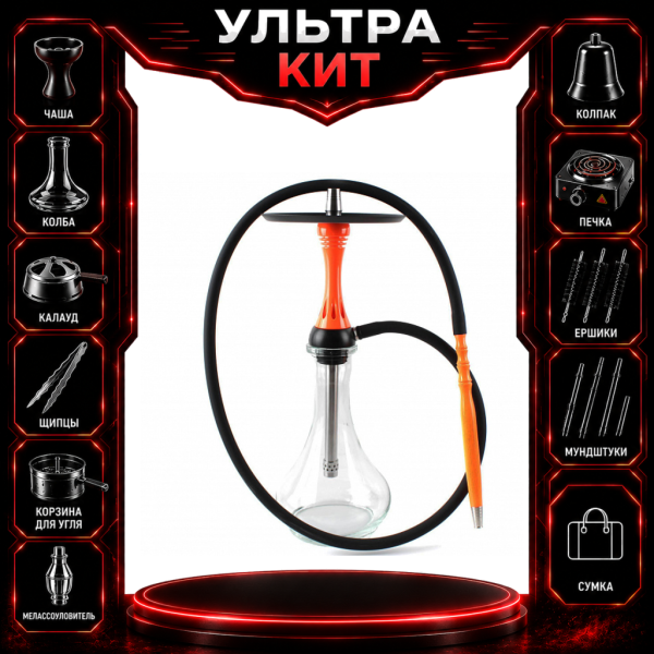 Набор с кальяном  Alpha Hookah X Orange ВСЕ ВКЛЮЧЕНО в Нижнем Новгороде