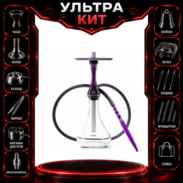 Набор с кальяном  Alpha Hookah X Purple ВСЕ ВКЛЮЧЕНО в Нижнем Новгороде