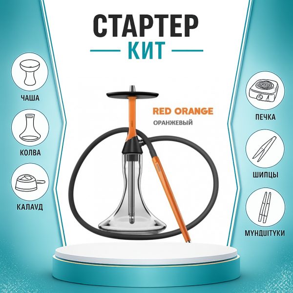 Набор с кальяном  Koress K2 Red Orange ТОЛЬКО НЕОБХОДИМОЕ в Нижнем Новгороде