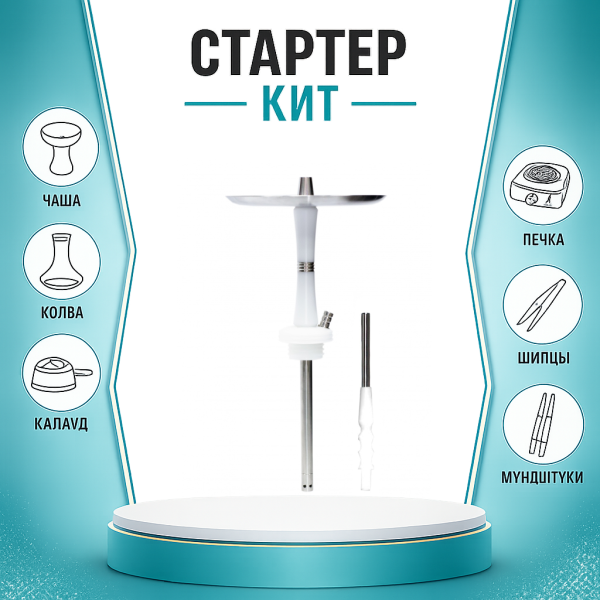 Набор с кальяном  Avanti Reflex белый ТОЛЬКО НЕОБХОДИМОЕ в Нижнем Новгороде