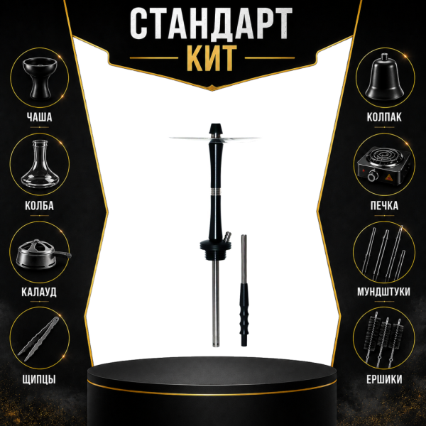 Набор с кальяном  Avanti Large черный СТАНДАРТ в Нижнем Новгороде