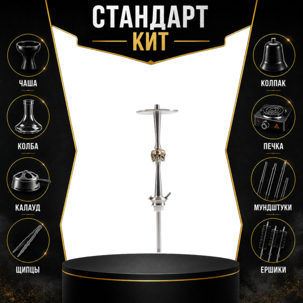 Набор с кальяном  Maklaud X Skeleton Черепа СТАНДАРТ в Нижнем Новгороде