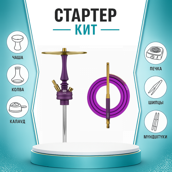 Набор с кальяном  Hoob Mars Mini Royal Purple ТОЛЬКО НЕОБХОДИМОЕ в Нижнем Новгороде