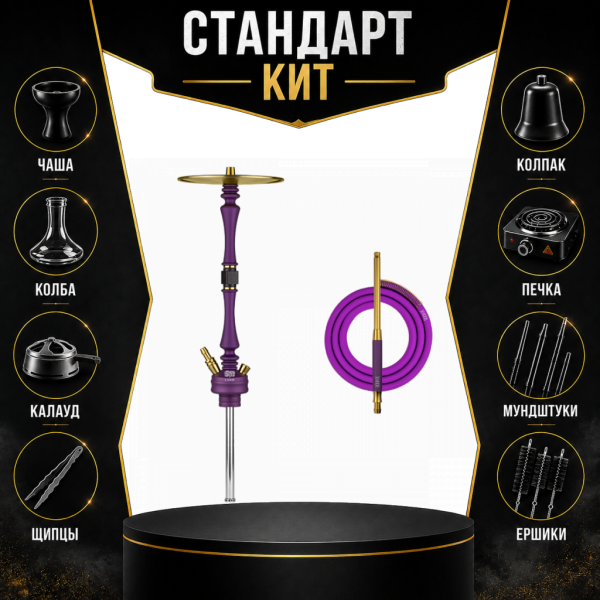 Набор с кальяном  Hoob Mars Royal Purple СТАНДАРТ в Нижнем Новгороде