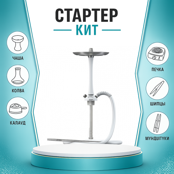 Набор с кальяном  Mattpear Simple M White ТОЛЬКО НЕОБХОДИМОЕ в Нижнем Новгороде