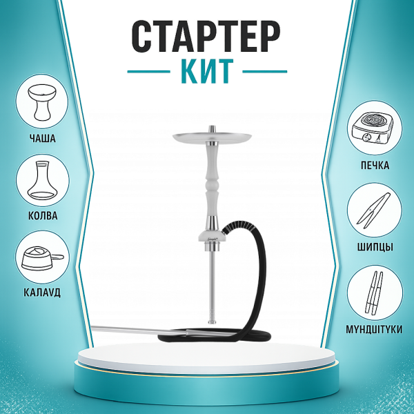 Набор с кальяном  Mattpear Simple S Pro White Slim ТОЛЬКО НЕОБХОДИМОЕ в Нижнем Новгороде