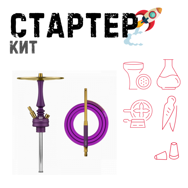 Набор с кальяном  Hoob Mars Mini Royal Purple ТОЛЬКО НЕОБХОДИМОЕ в Нижнем Новгороде