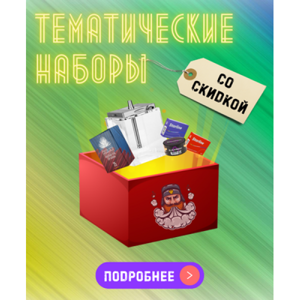 Набор "Романтический вечер" табаков для кальяна в Нижнем Новгороде