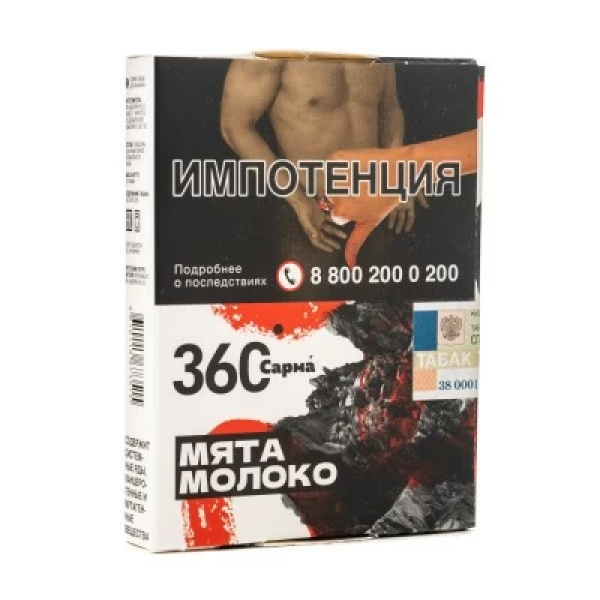 Табак Сарма 360 Мята Молоко 25 гр в Нижнем Новгороде