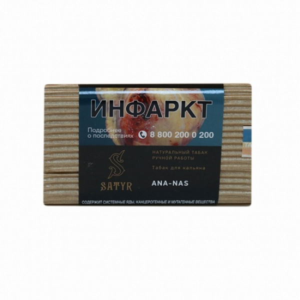 Табак Satyr Ana Nas 100 грамм в Нижнем Новгороде