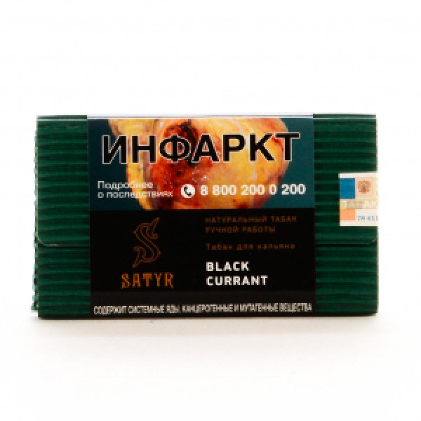 Табак Satyr Black Currant 100 грамм в Нижнем Новгороде