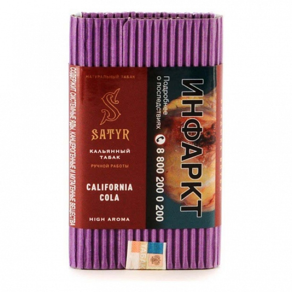 Табак Satyr California Cola 100 грамм в Нижнем Новгороде