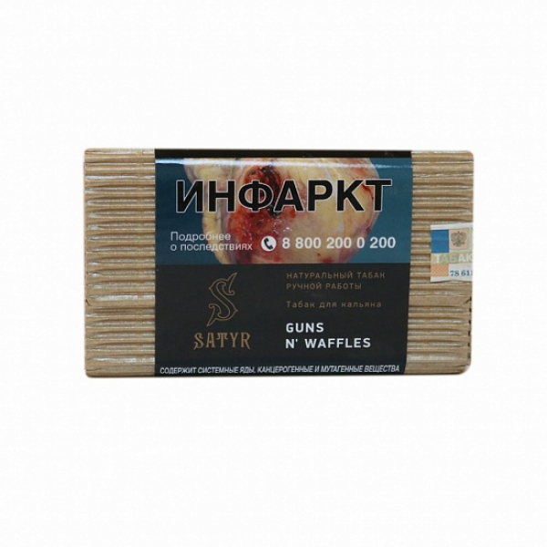 Табак Satyr Guns N Waffles 100 грамм в Нижнем Новгороде