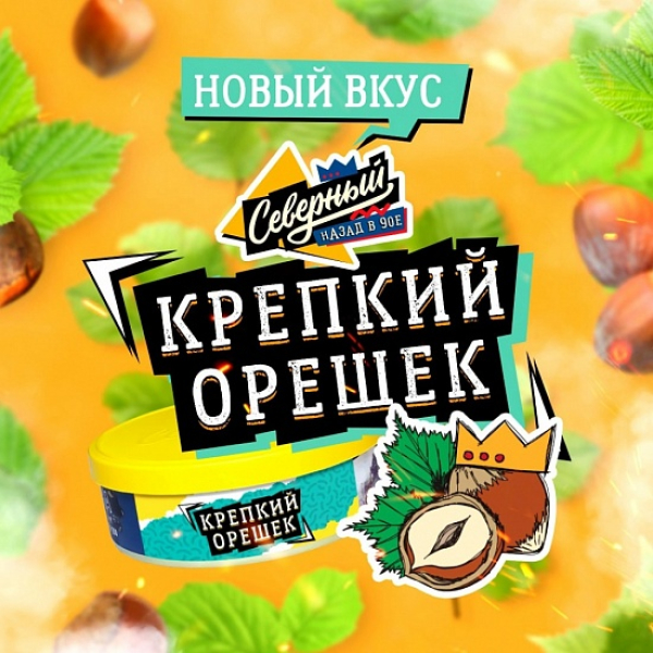 Табак Северный Крепкий Орешек 100 грамм в Нижнем Новгороде