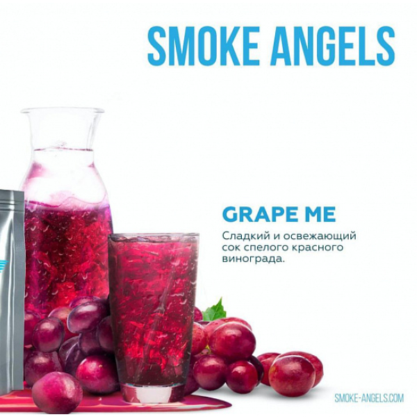 Табак Smoke Angels Grape Me (Виноград) 25 грамм в Нижнем Новгороде