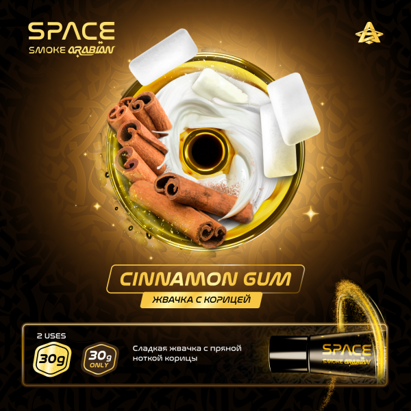 Паста Space Smoke ARABIAN Cinnamon gum (Корица жвачка) 30 гр в Нижнем Новгороде