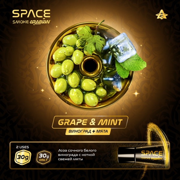 Паста Space Smoke ARABIAN Grape Mint (Виноград Мята) 30 гр в Нижнем Новгороде