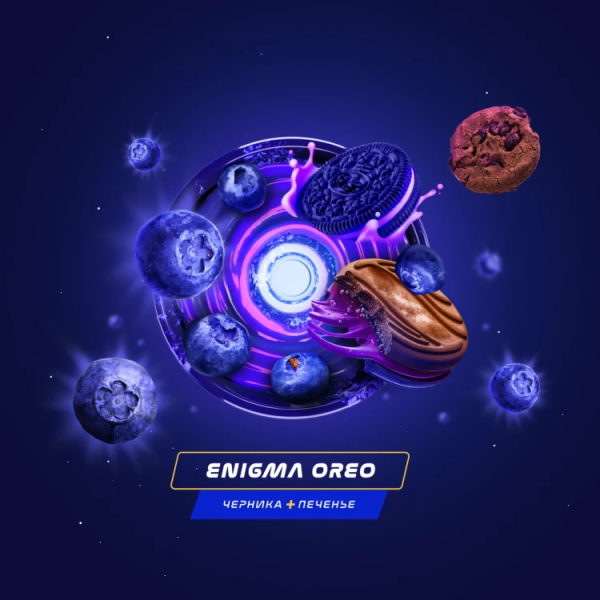 Паста Space Smoke LIGHT Mix Enigma Oreo (Черничное печенье) 30 гр в Нижнем Новгороде