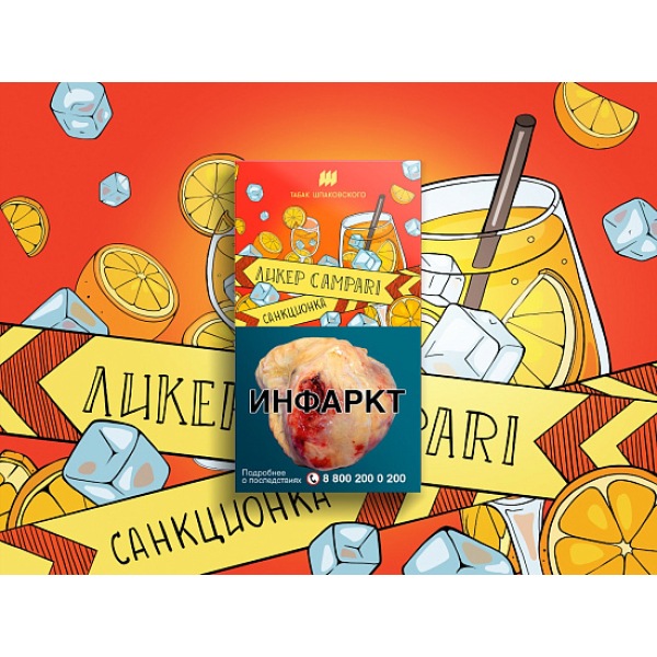 Табак ШПАКОВСКОГО ЛИКЕР CAMPARI 40 гр в Нижнем Новгороде