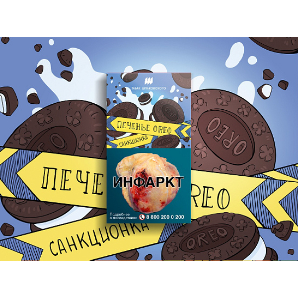 Табак ШПАКОВСКОГО ПЕЧЕНЬЕ OREO 40 гр в Нижнем Новгороде