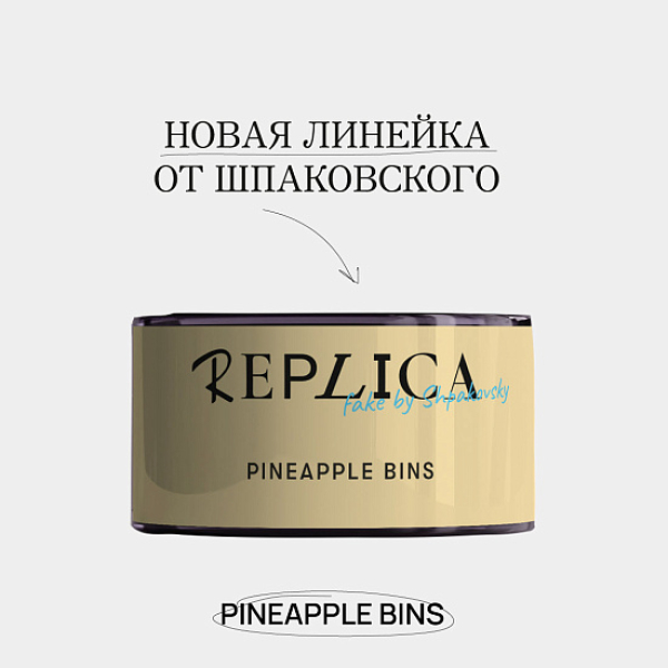 Табак Шпаковского Replica Pineapple bins (Ананасовые бункеры) 25 гр в Нижнем Новгороде