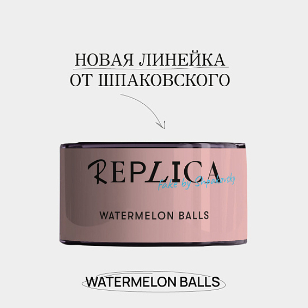Табак Шпаковского Replica Watermelon balls (Арбузные мячи) 25 гр в Нижнем Новгороде