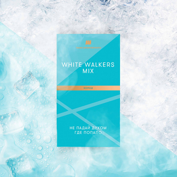 Табак Шпаковского White Walkers (Холод) 40 грамм в Нижнем Новгороде