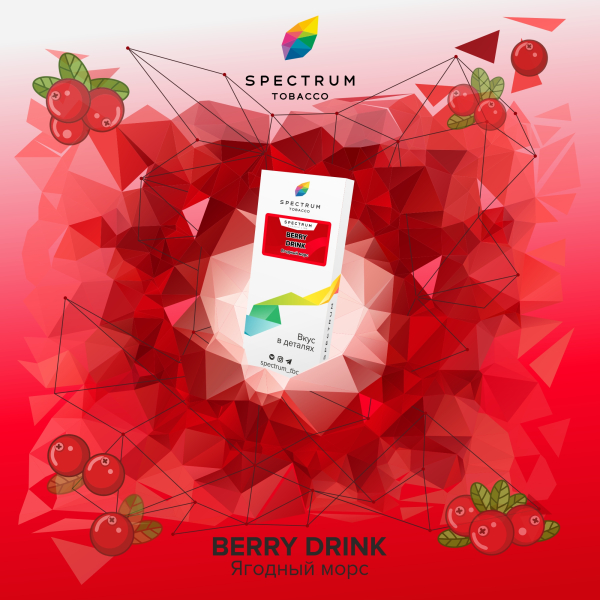 Табак Spectrum Classic Berry Drink 100 грамм в Нижнем Новгороде