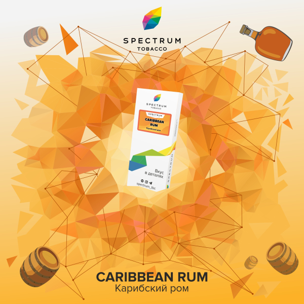 Табак Spectrum  Caribbean Rum 100 грамм в Нижнем Новгороде
