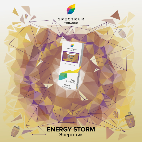 Табак Spectrum Classic Energy Storm 100 грамм в Нижнем Новгороде