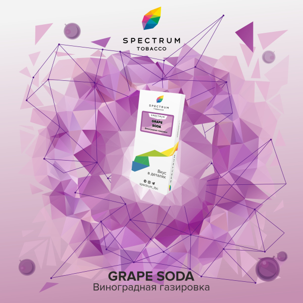 Табак Spectrum Classic  Grape Soda 100 грамм в Нижнем Новгороде