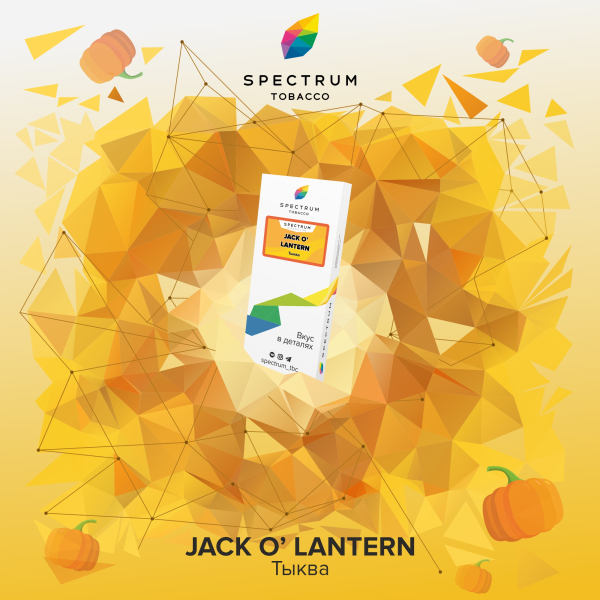 Табак Spectrum Classic Jack O Lantern 100 грамм в Нижнем Новгороде