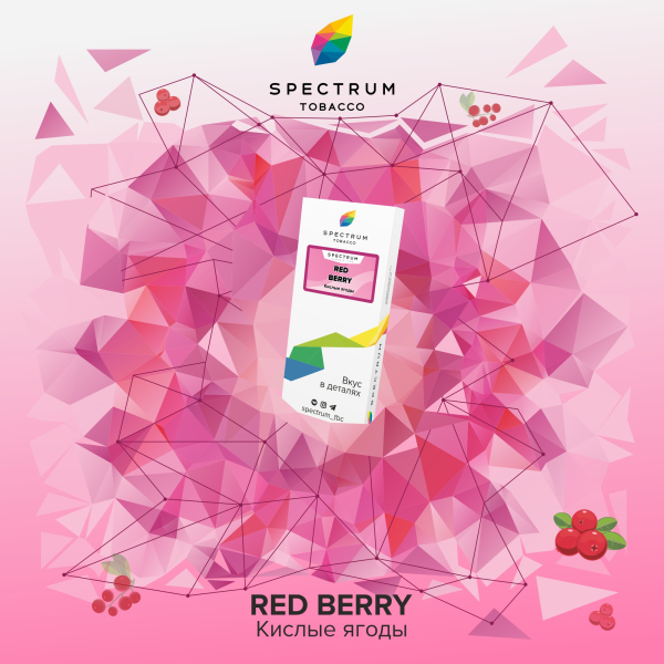 Табак Spectrum Classic Red Berry 100 грамм в Нижнем Новгороде