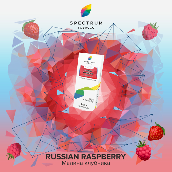 Табак Spectrum Classic Russian Raspberry 100 грамм в Нижнем Новгороде