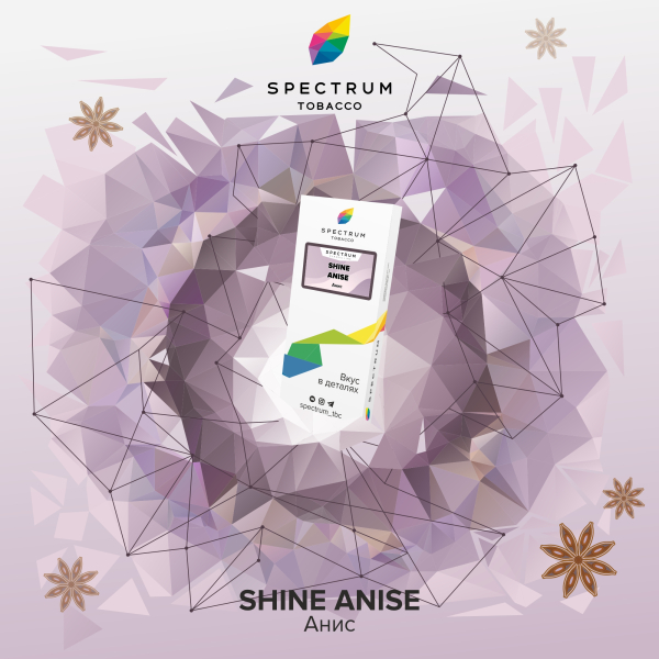 Табак Spectrum Classic Shine Anise 100 грамм в Нижнем Новгороде