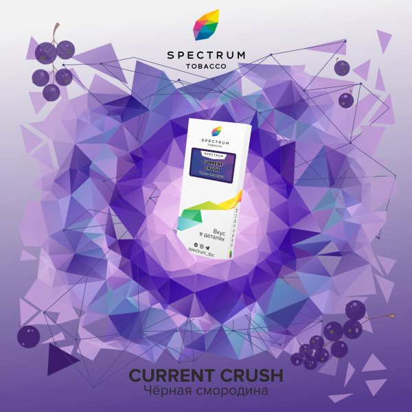 Табак Spectrum Classic current crush 100 грамм в Нижнем Новгороде