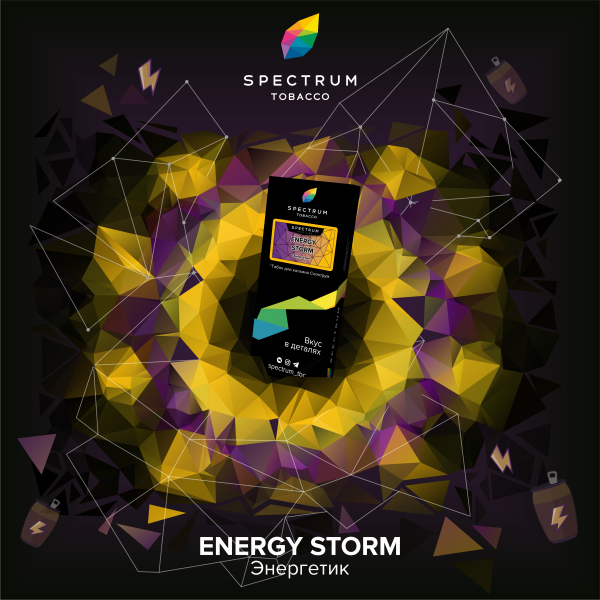 Табак Spectrum Hard Energy Storm 100 грамм в Нижнем Новгороде