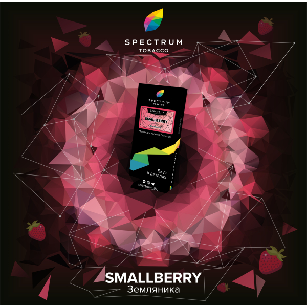 Табак Spectrum Hard Smallberry 100 грамм в Нижнем Новгороде