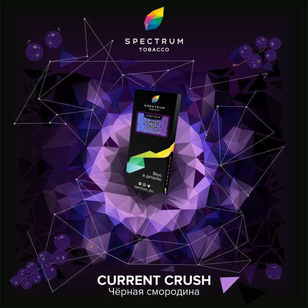 Табак Spectrum Hard current crush 100 грамм в Нижнем Новгороде