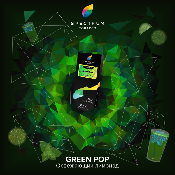 Табак Спектрум Green Pop Hard 100 грамм в Нижнем Новгороде